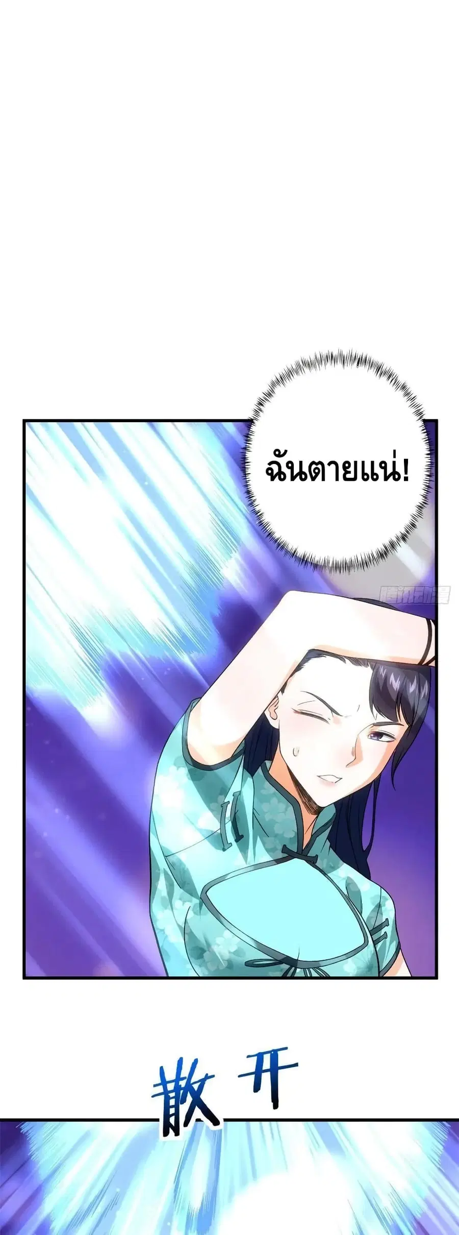 I Have 999 Skills ตอนที่ 63 หน้า 2