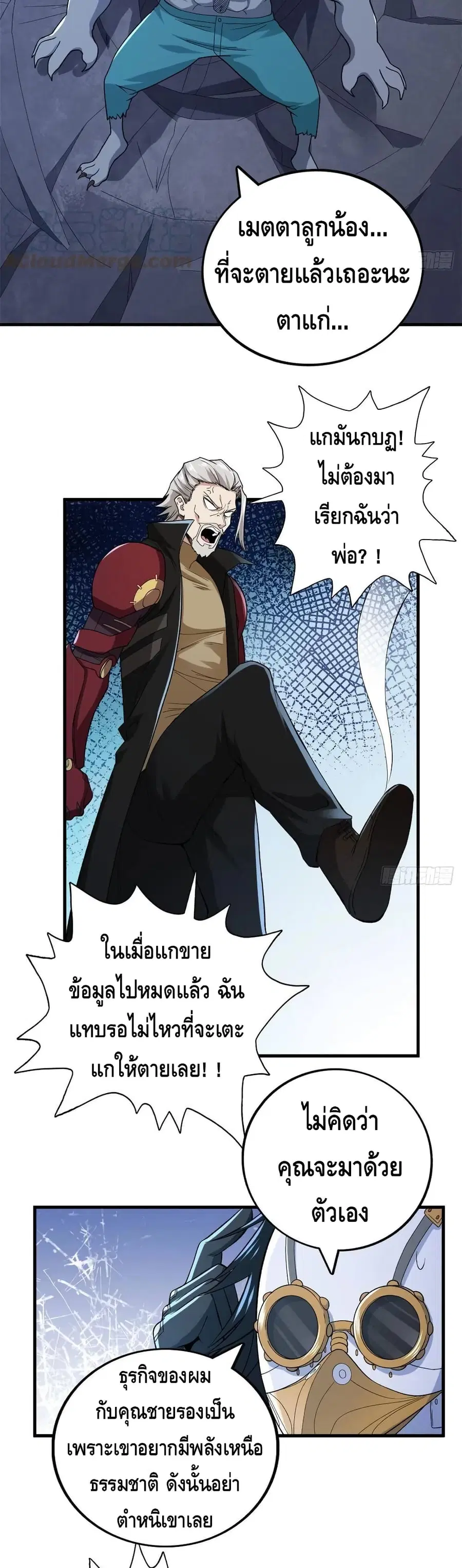 I Have 999 Skills ตอนที่ 64 หน้า 3