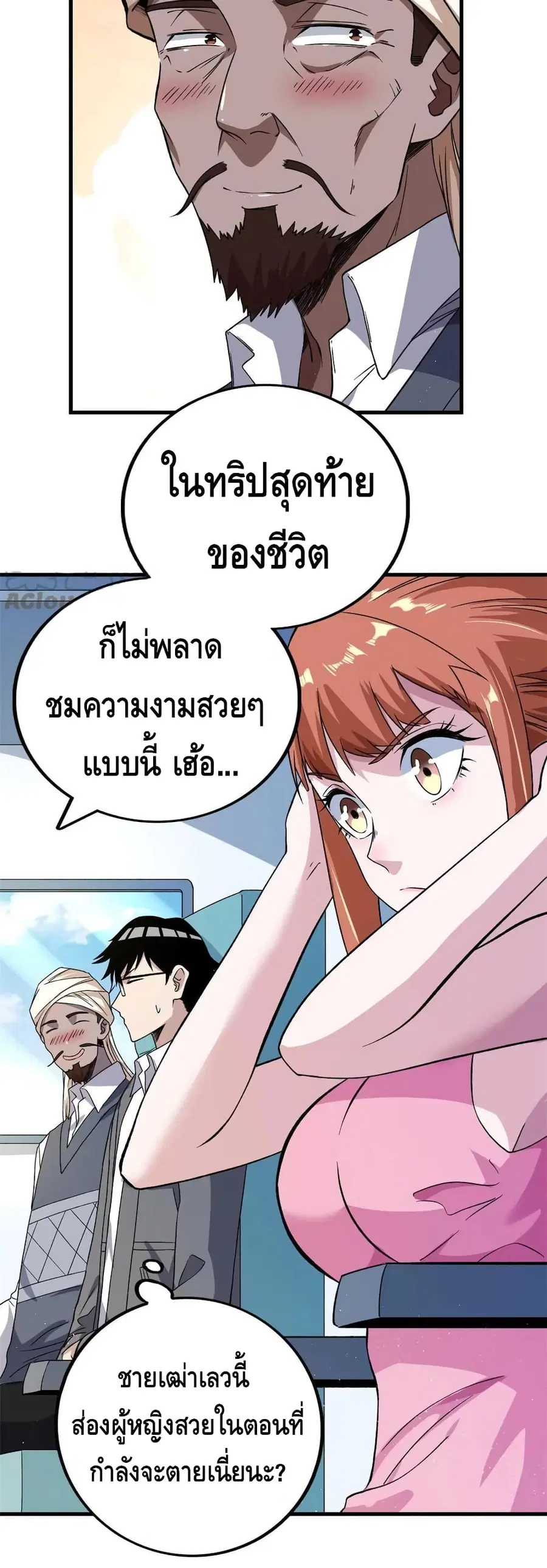 I Have 999 Skills ตอนที่ 66 หน้า 3