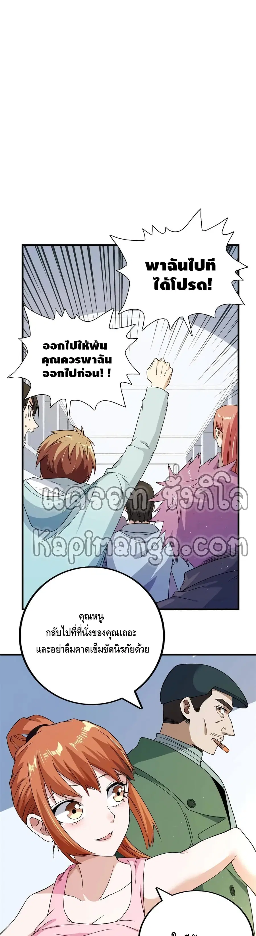 I Have 999 Skills ตอนที่ 67 หน้า 2