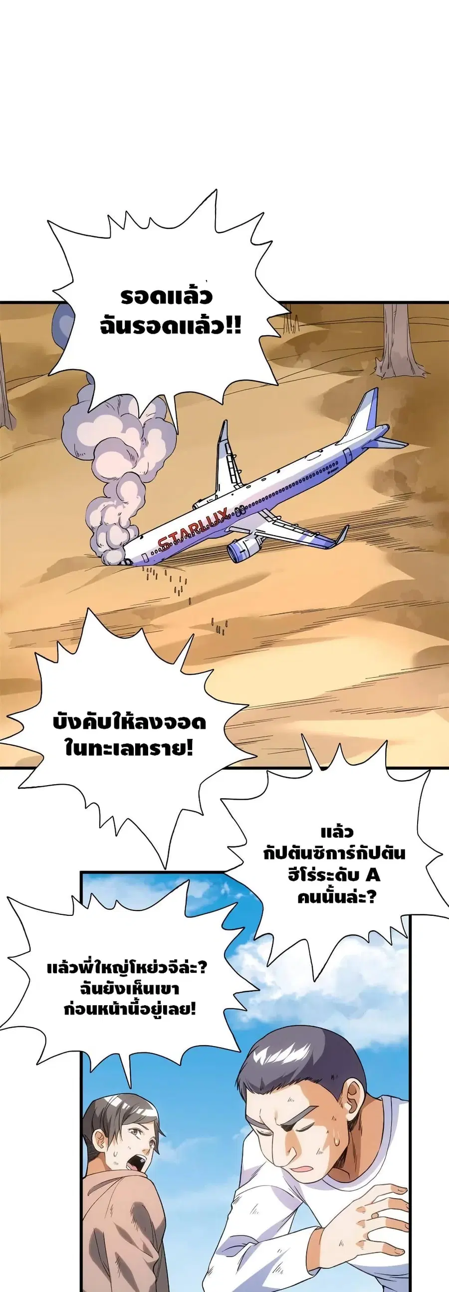 I Have 999 Skills ตอนที่ 68 หน้า 2