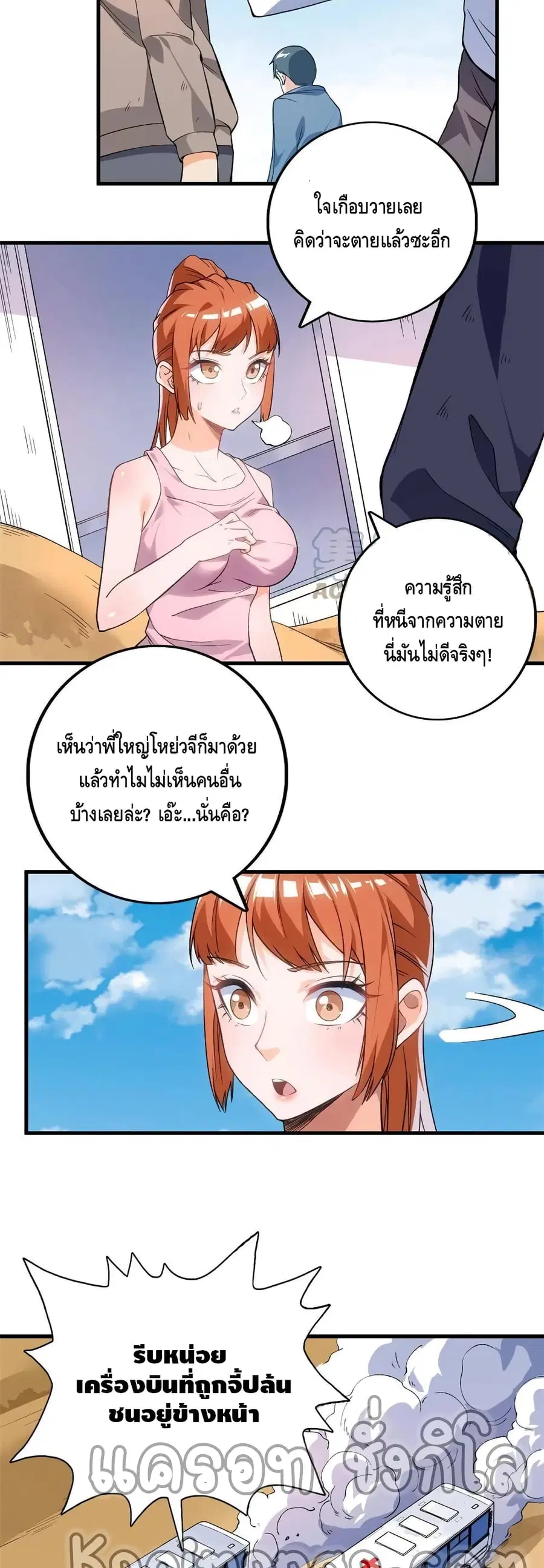 I Have 999 Skills ตอนที่ 68 หน้า 3