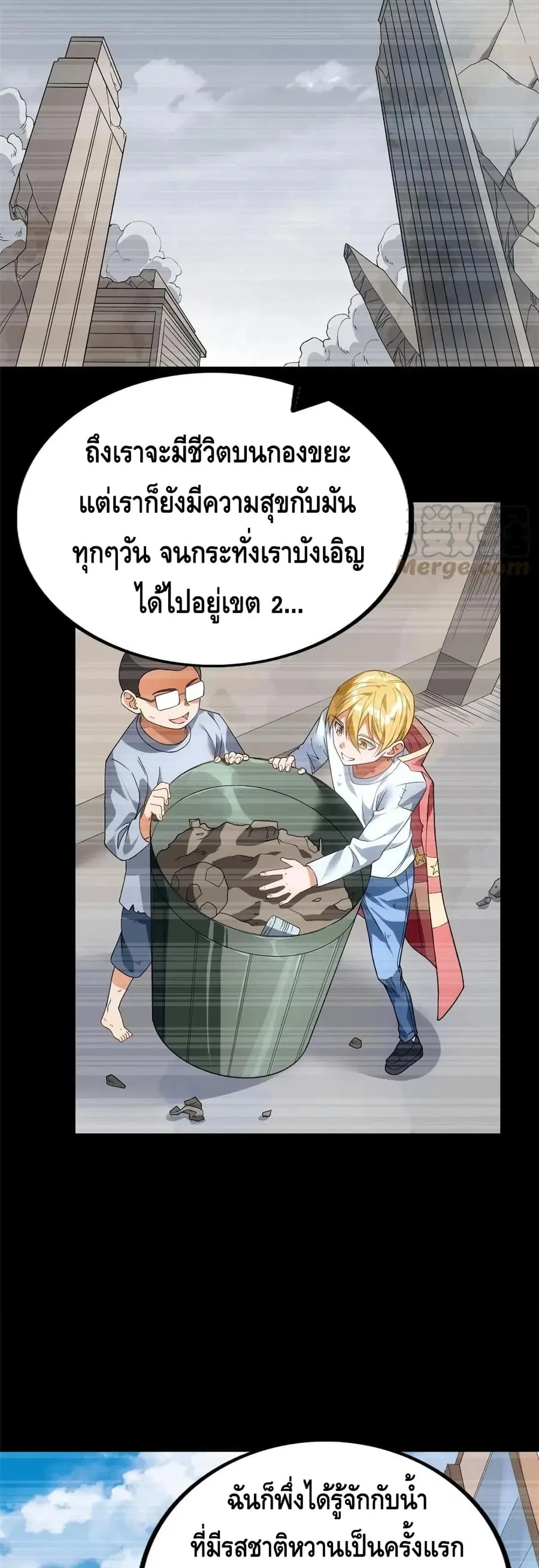 I Have 999 Skills ตอนที่ 69 หน้า 3