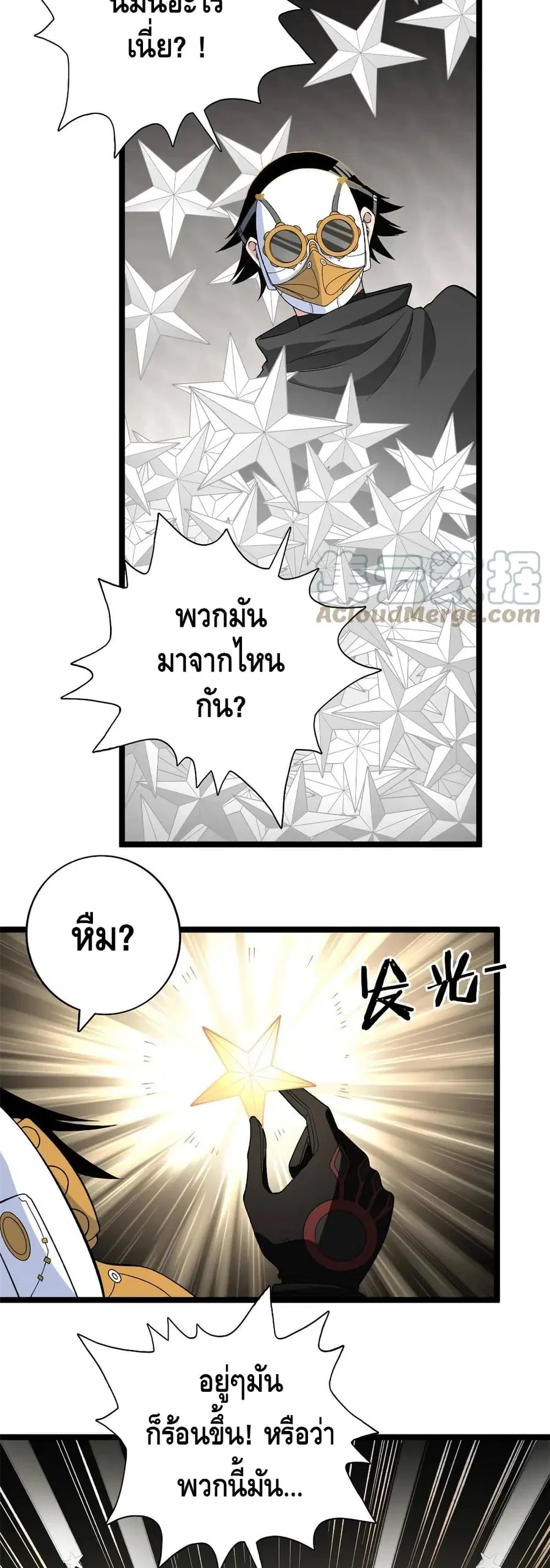 I Have 999 Skills ตอนที่ 71 หน้า 3