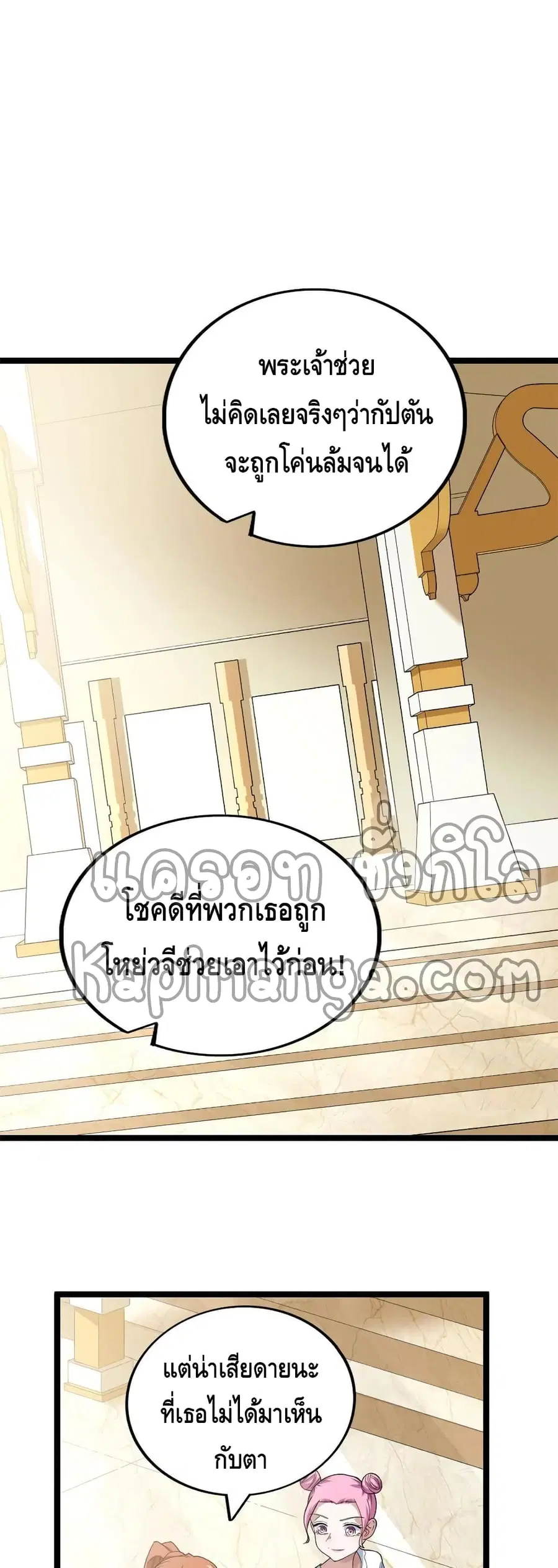 I Have 999 Skills ตอนที่ 72 หน้า 2