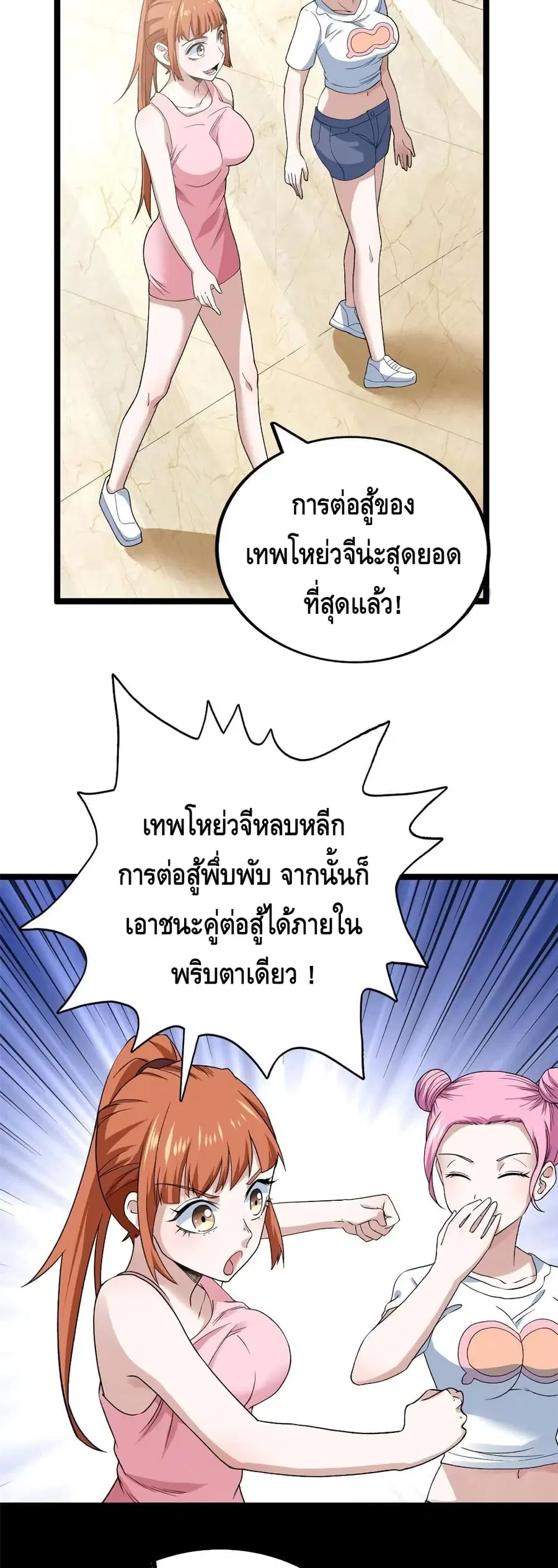 I Have 999 Skills ตอนที่ 72 หน้า 3