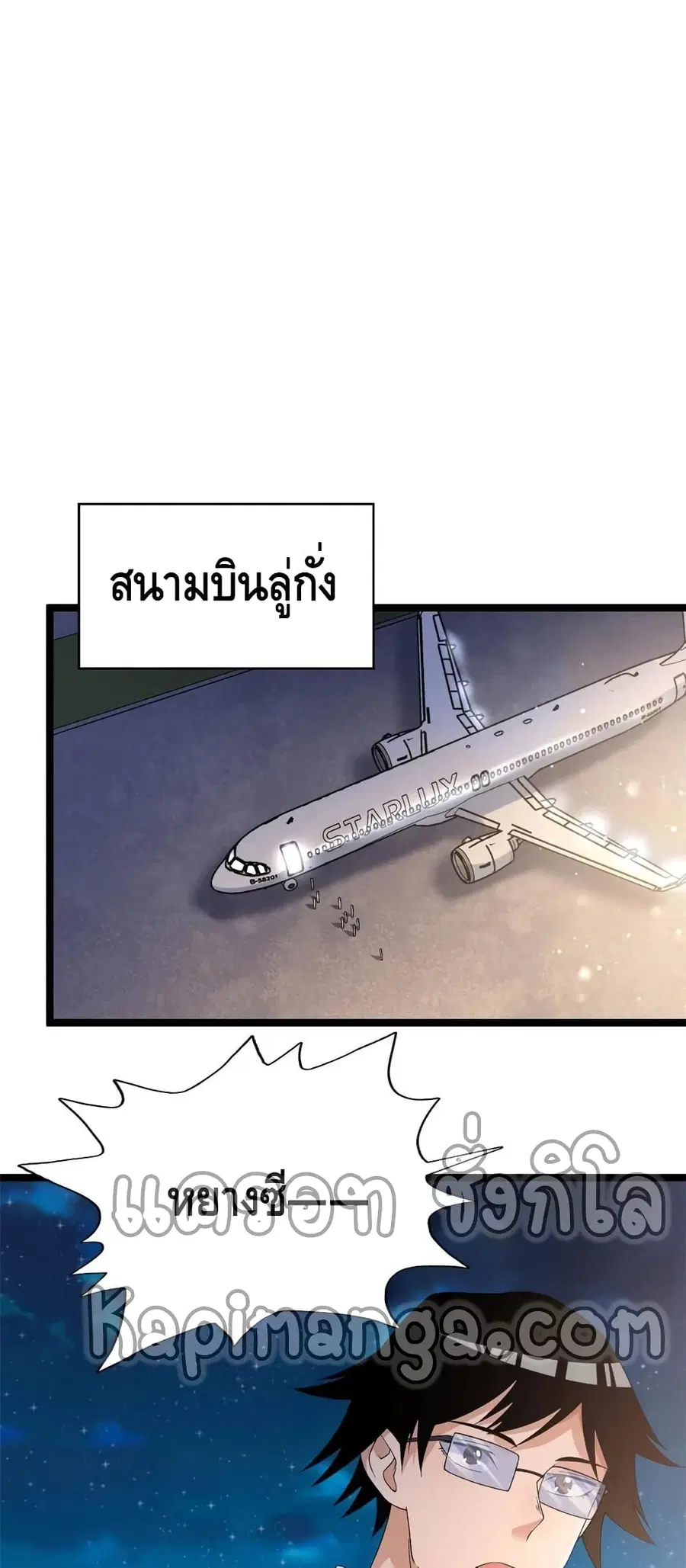 I Have 999 Skills ตอนที่ 73 หน้า 2