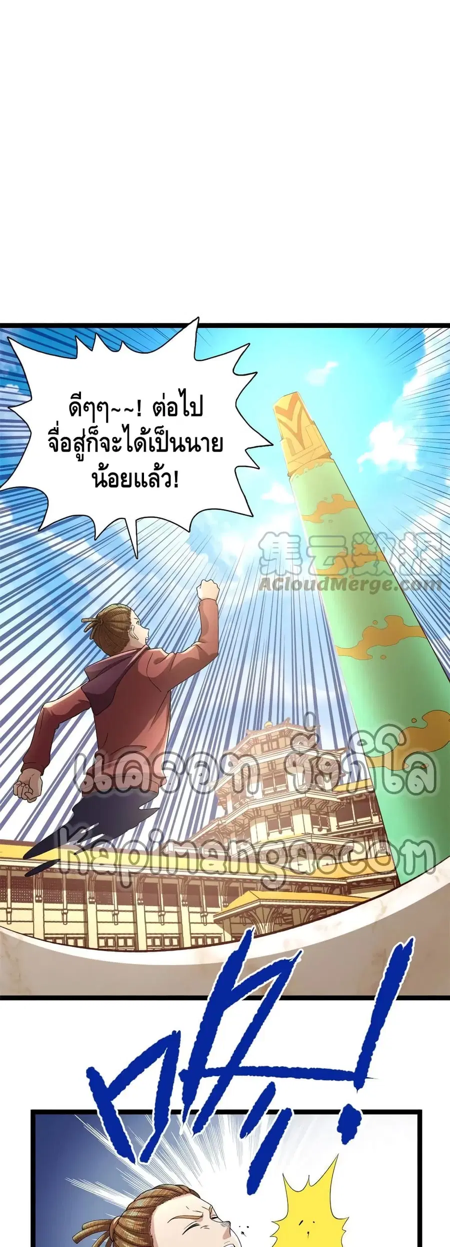 I Have 999 Skills ตอนที่ 74 หน้า 2