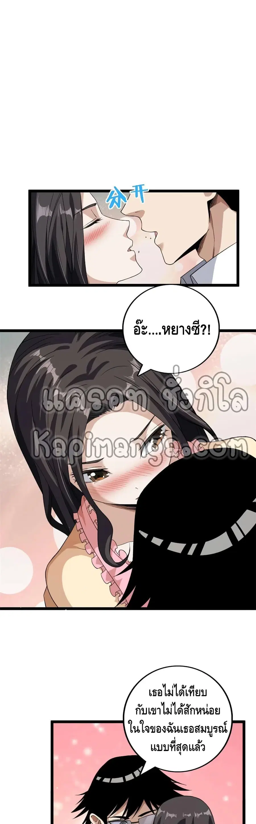 I Have 999 Skills ตอนที่ 75 หน้า 2