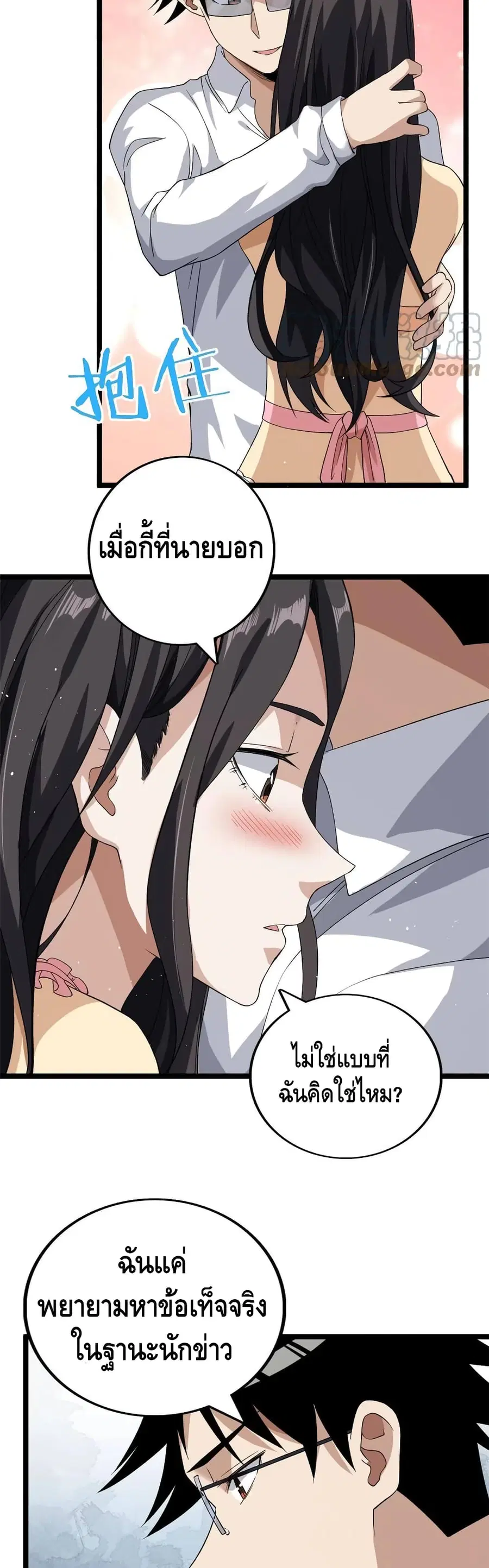 I Have 999 Skills ตอนที่ 75 หน้า 3