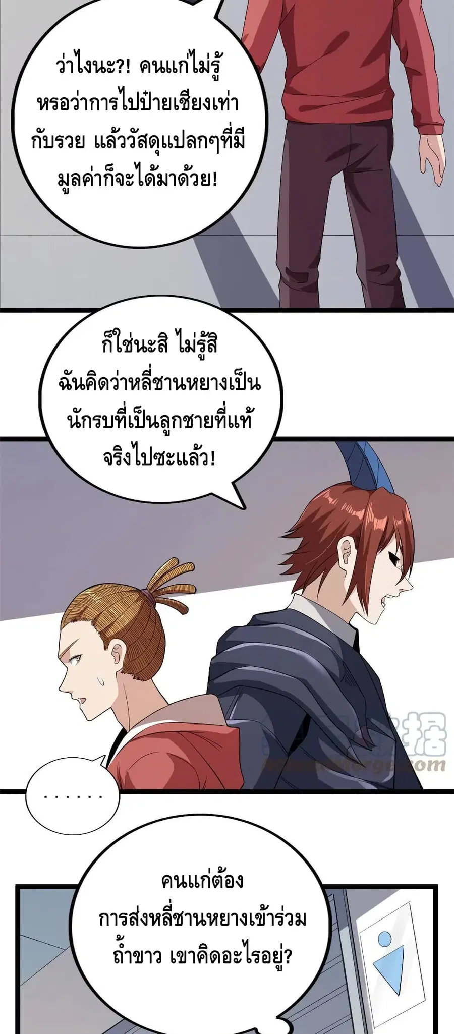 I Have 999 Skills ตอนที่ 76 หน้า 3