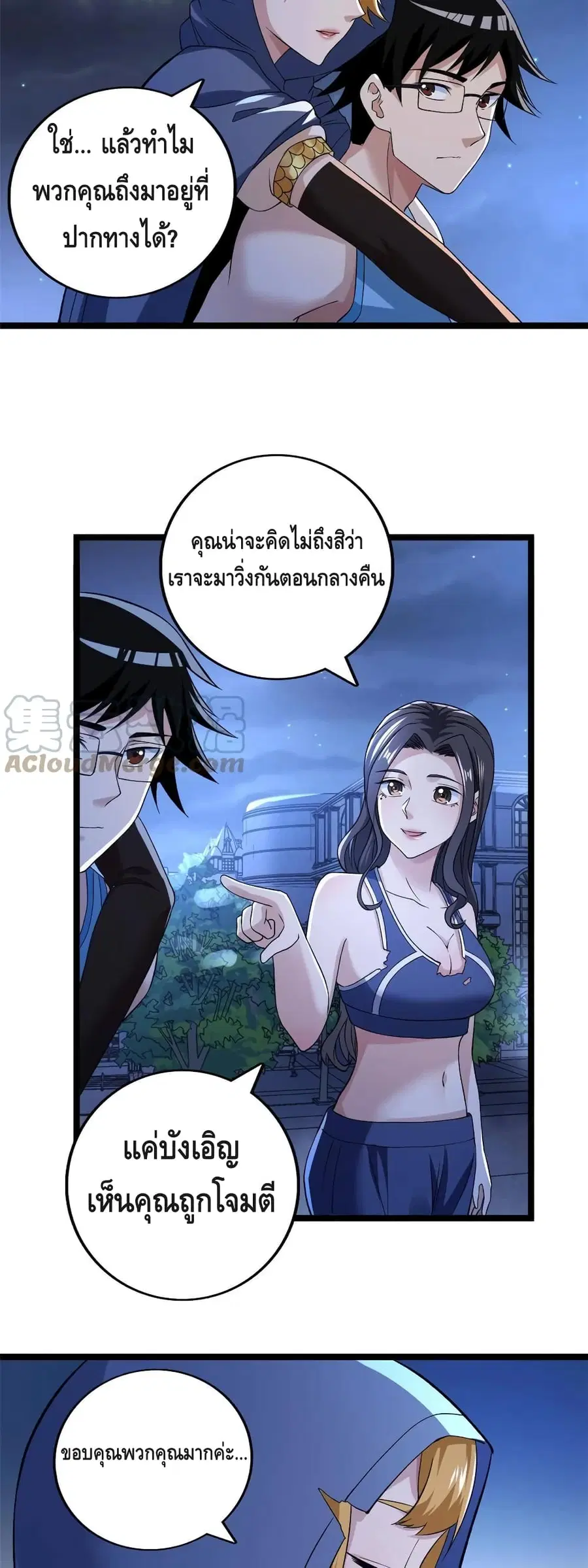 I Have 999 Skills ตอนที่ 78 หน้า 3