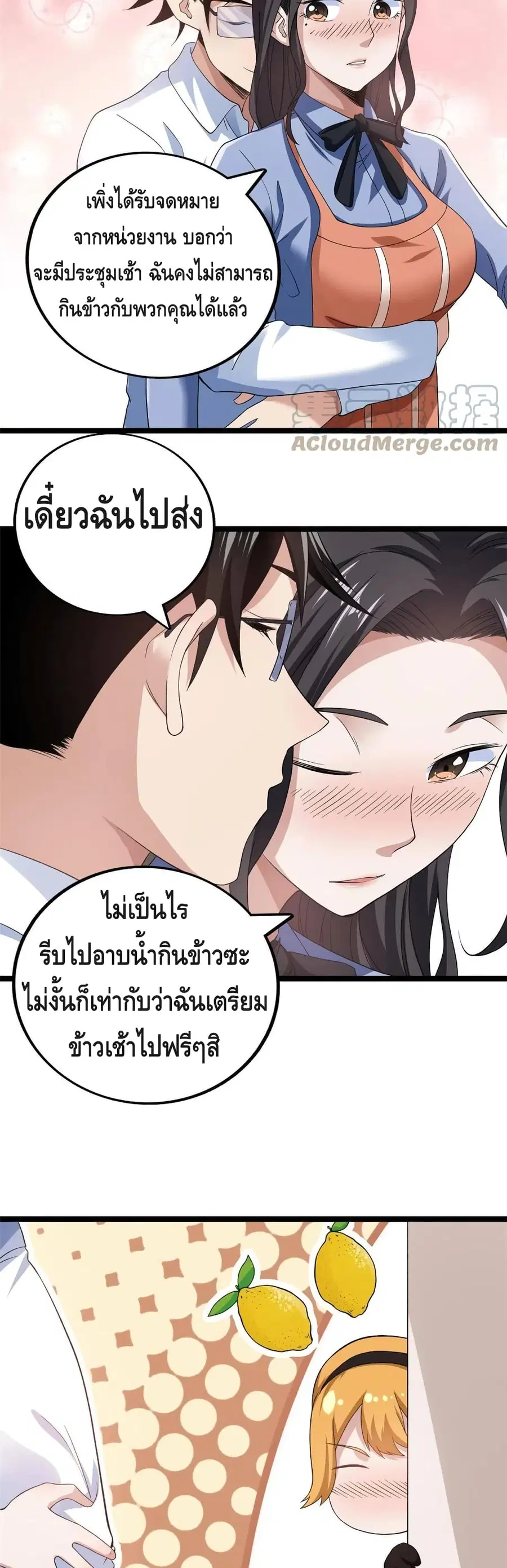 I Have 999 Skills ตอนที่ 79 หน้า 3