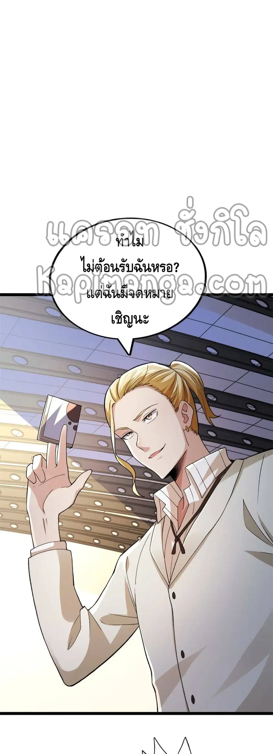 I Have 999 Skills ตอนที่ 81 หน้า 2