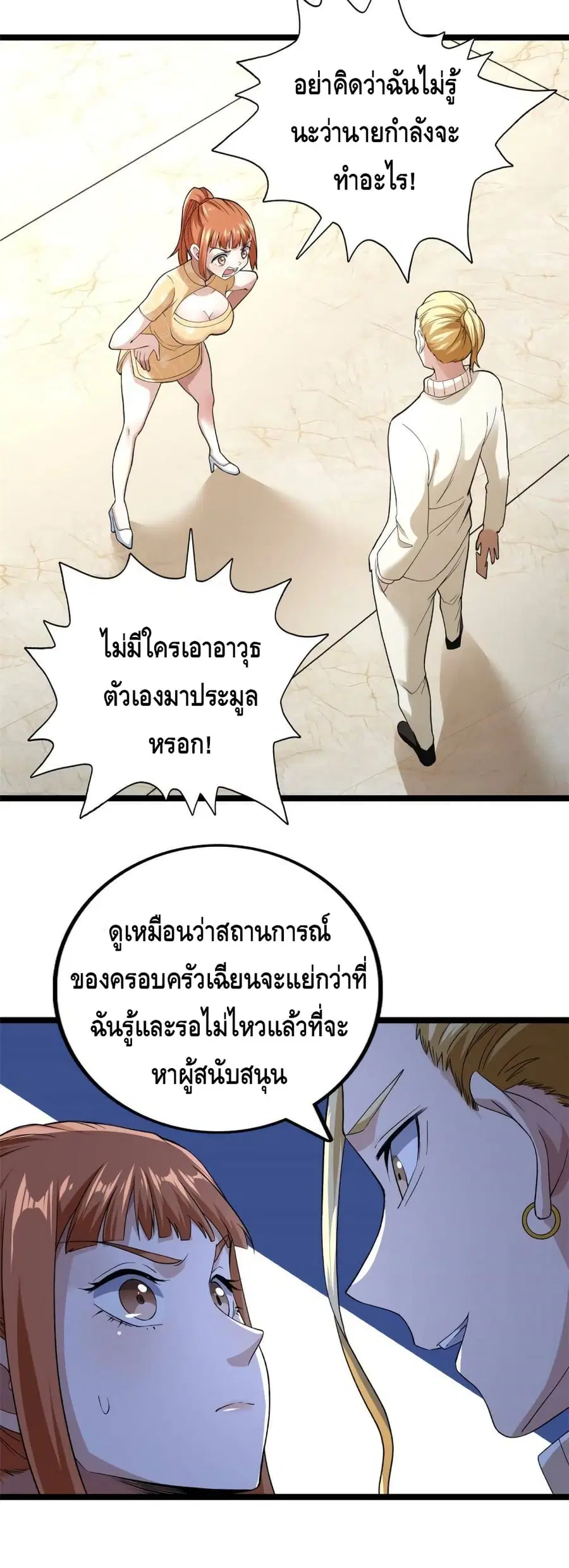 I Have 999 Skills ตอนที่ 81 หน้า 3