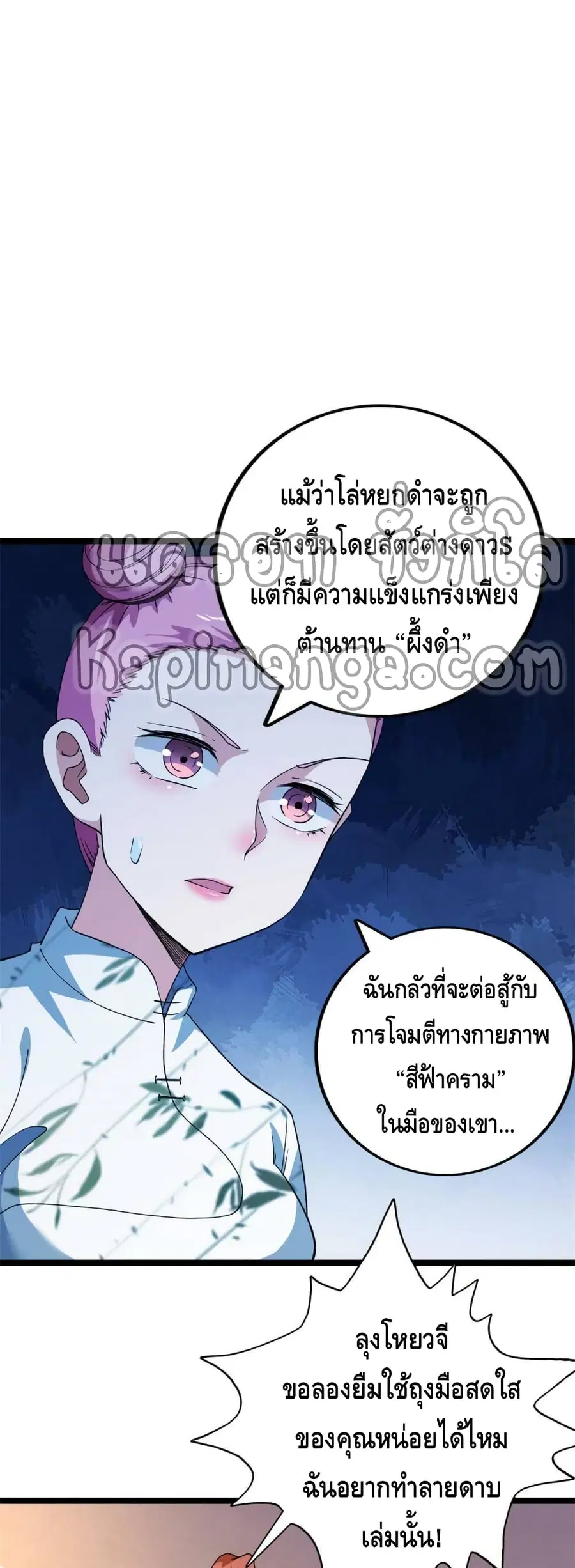 I Have 999 Skills ตอนที่ 82 หน้า 2
