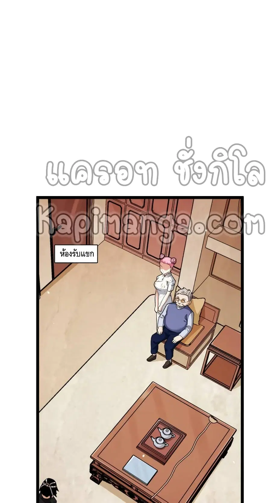 I Have 999 Skills ตอนที่ 83 หน้า 2