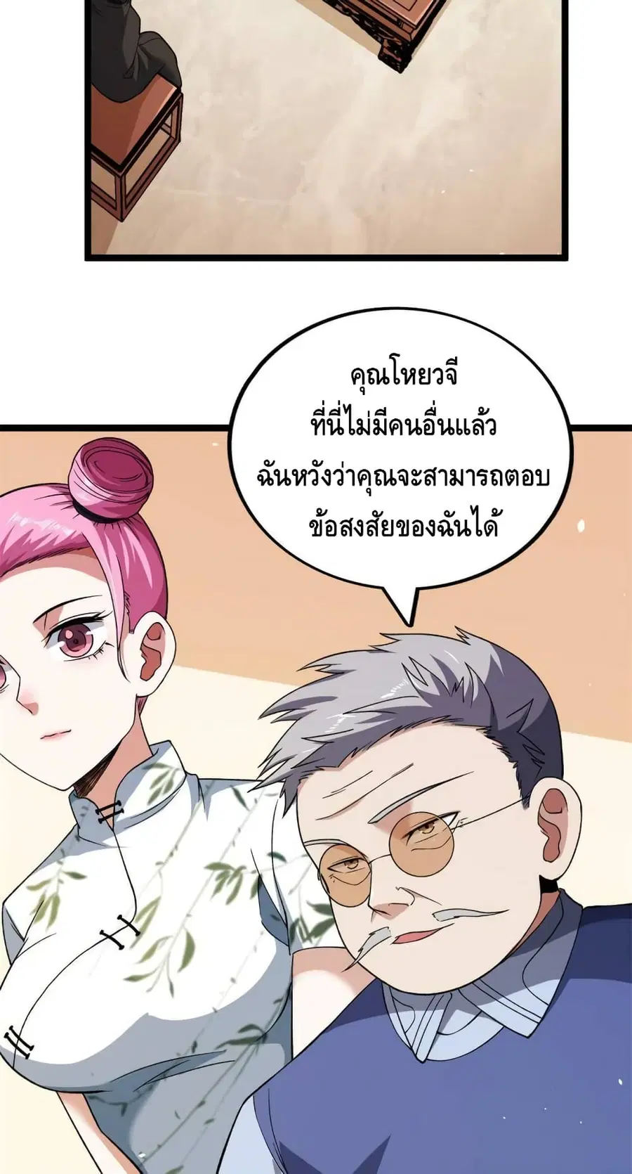 I Have 999 Skills ตอนที่ 83 หน้า 3