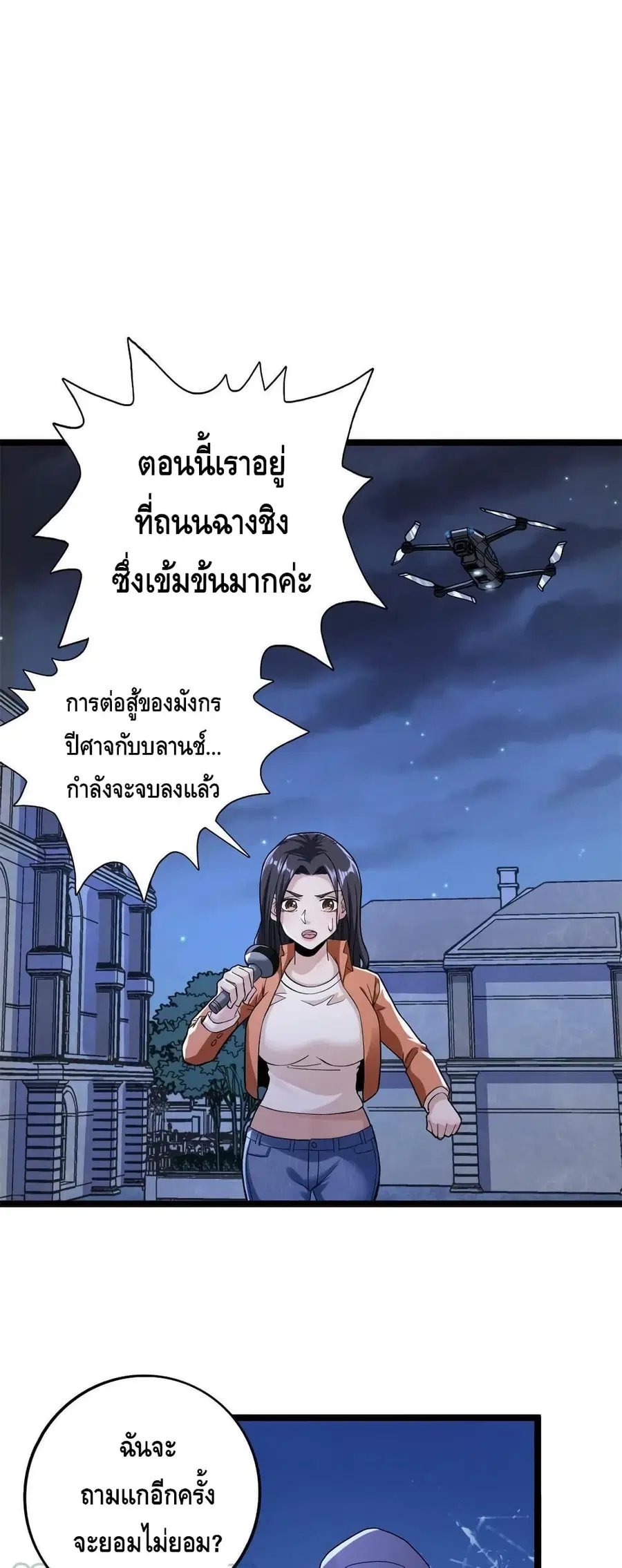 I Have 999 Skills ตอนที่ 85 หน้า 2