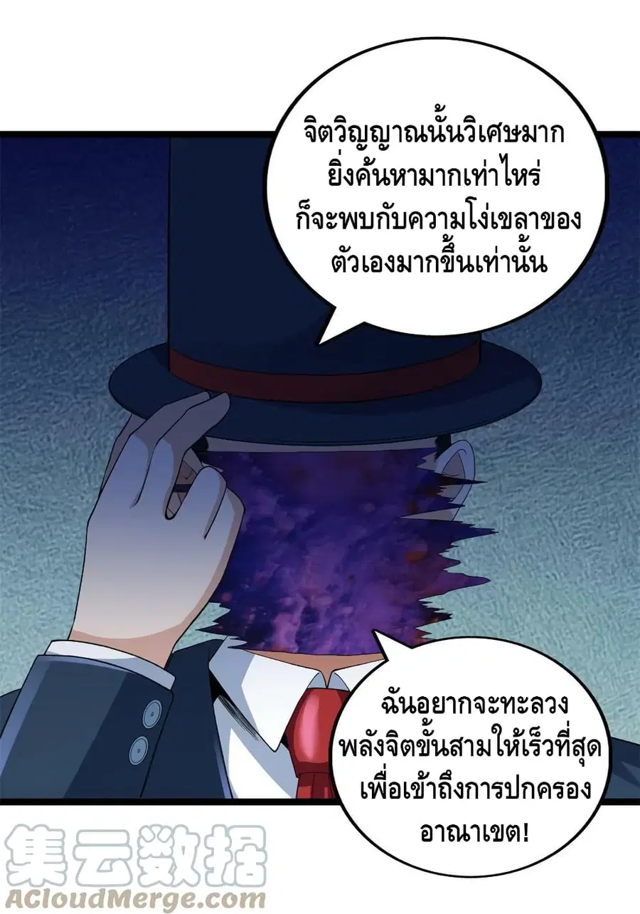 I Have 999 Skills ตอนที่ 90 หน้า 3