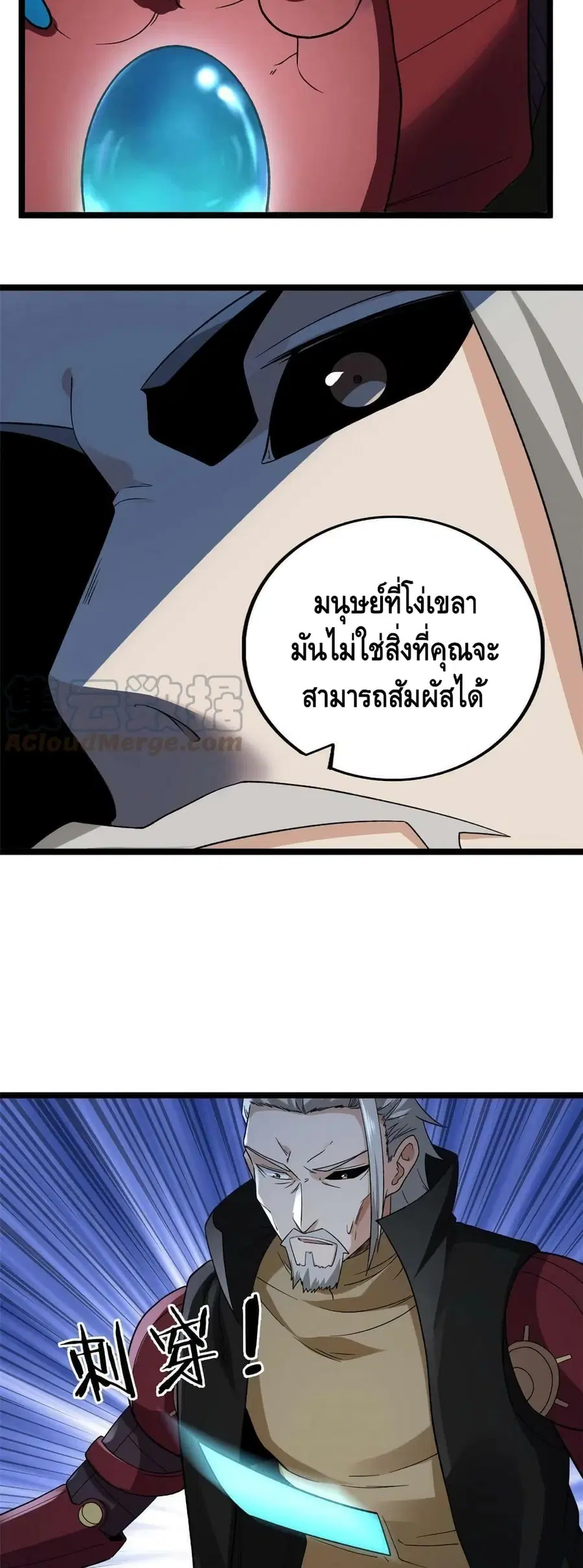 I Have 999 Skills ตอนที่ 92 หน้า 3