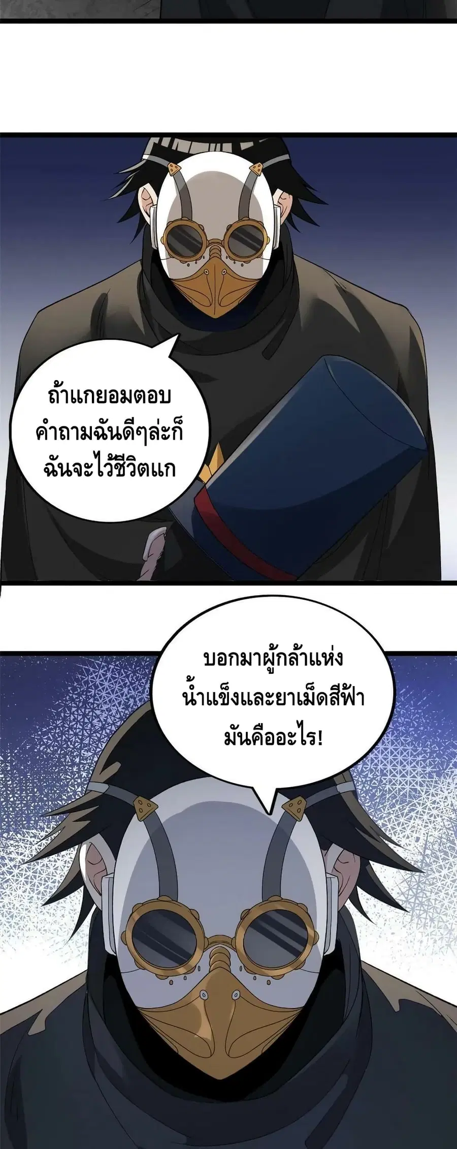 I Have 999 Skills ตอนที่ 93 หน้า 3