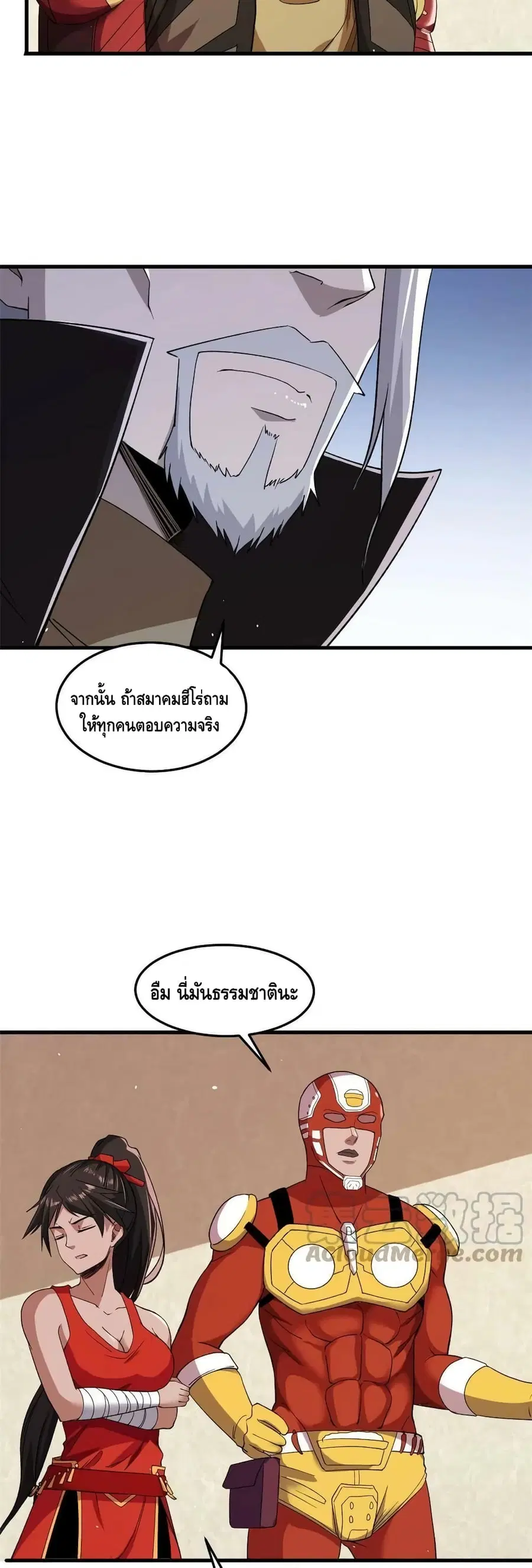 I Have 999 Skills ตอนที่ 94 หน้า 3