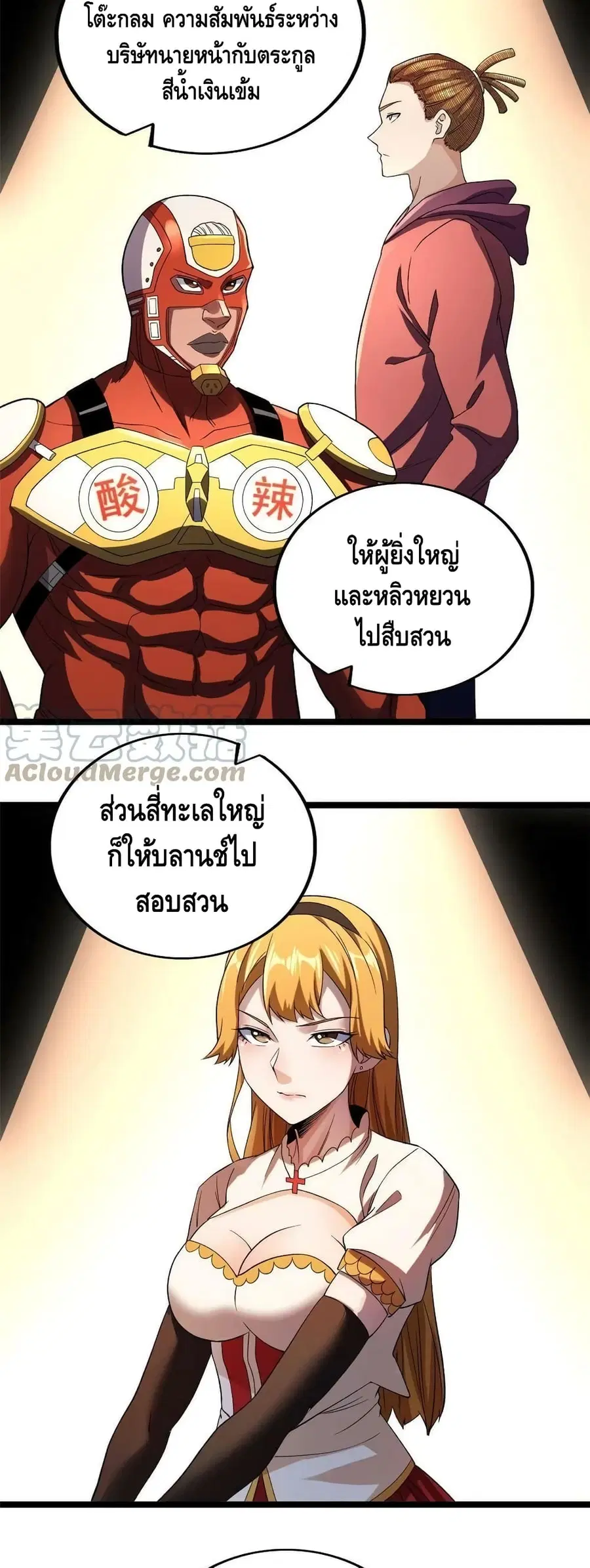 I Have 999 Skills ตอนที่ 98 หน้า 3
