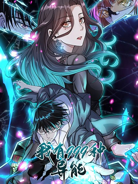 ปก I Have 999 Skills มังงะจีน แปลไทย