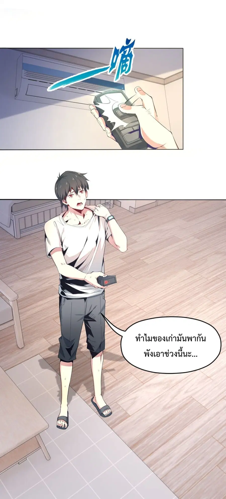I Have A Billion Achievements! ตอนที่ 1 หน้า 3