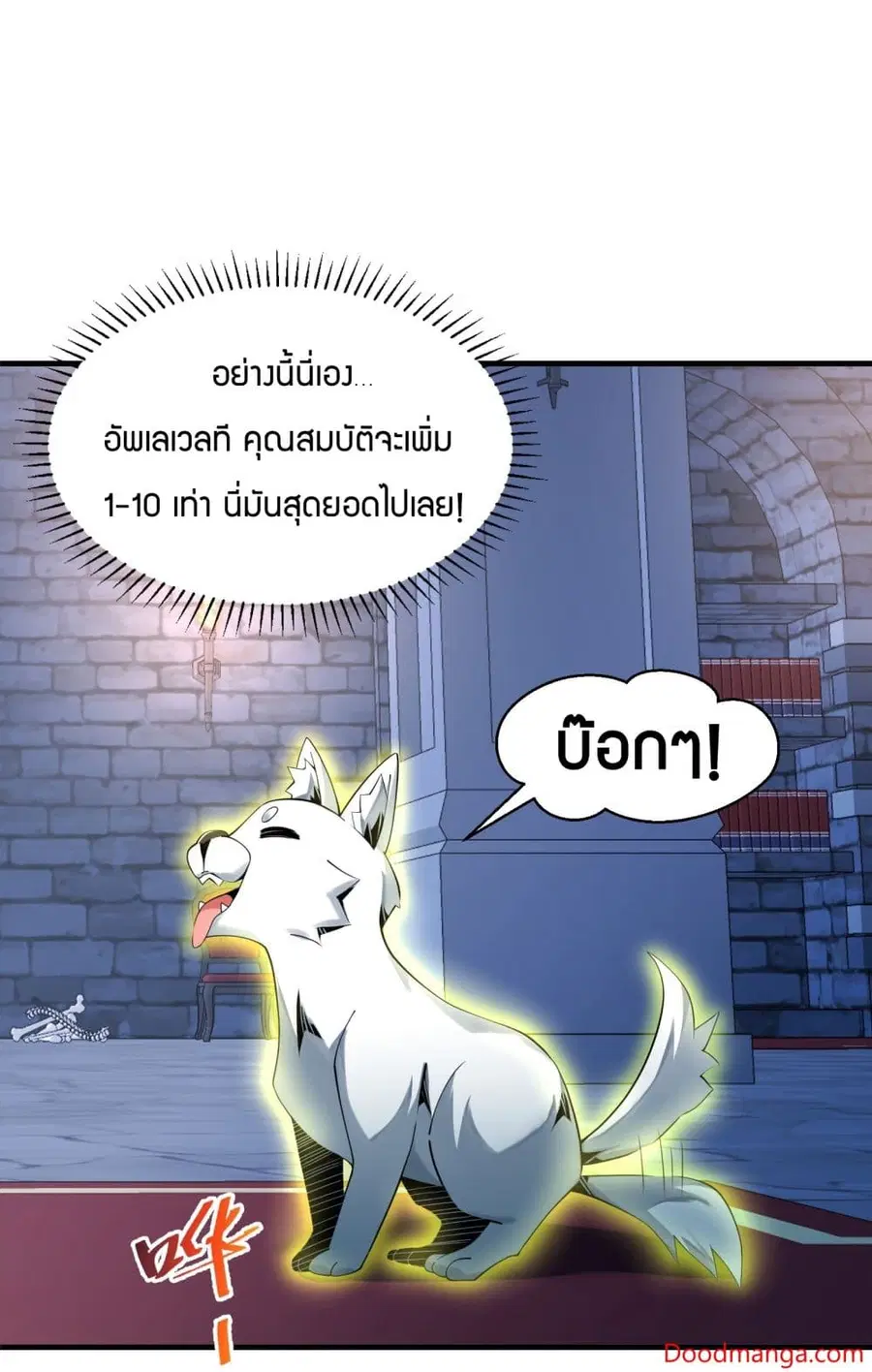 I Have A Billion Achievements! ตอนที่ 10 หน้า 3
