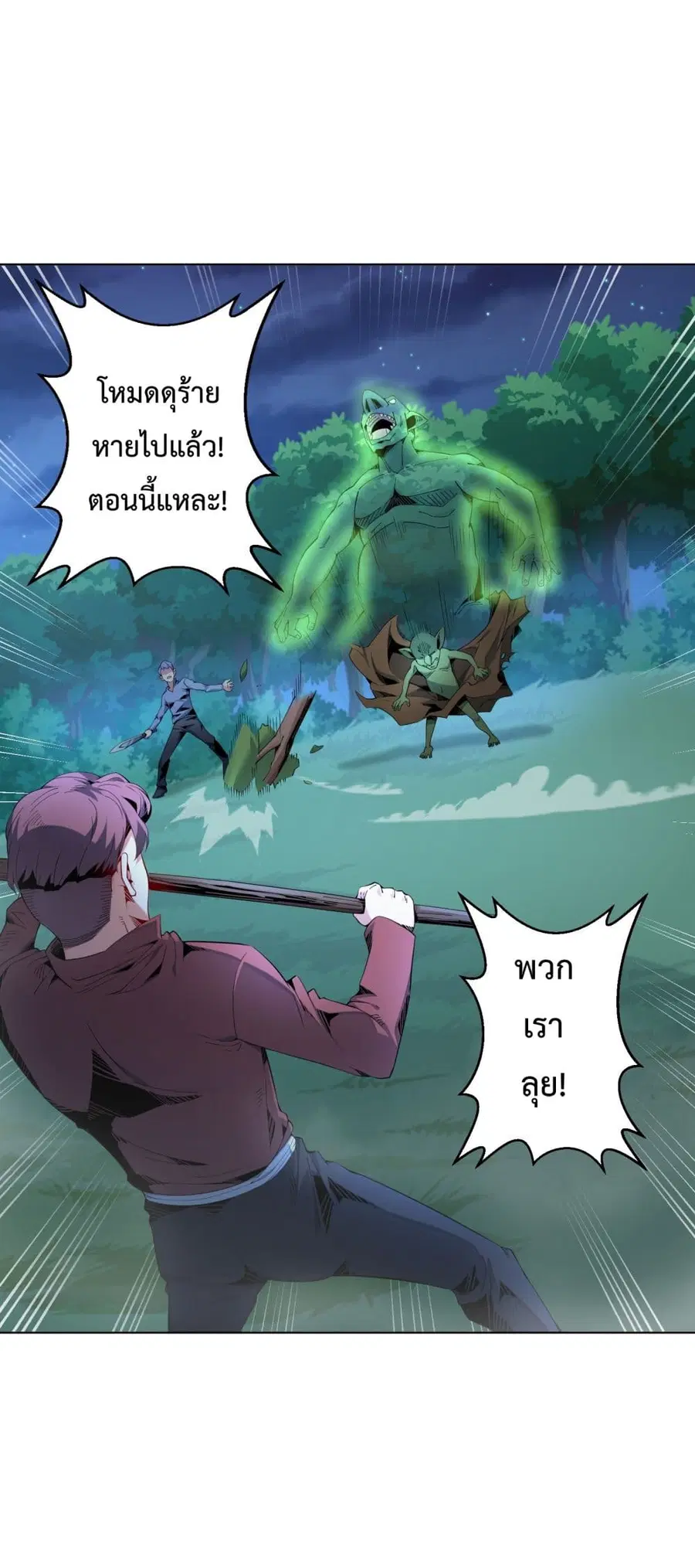 I Have A Billion Achievements! ตอนที่ 3 หน้า 2