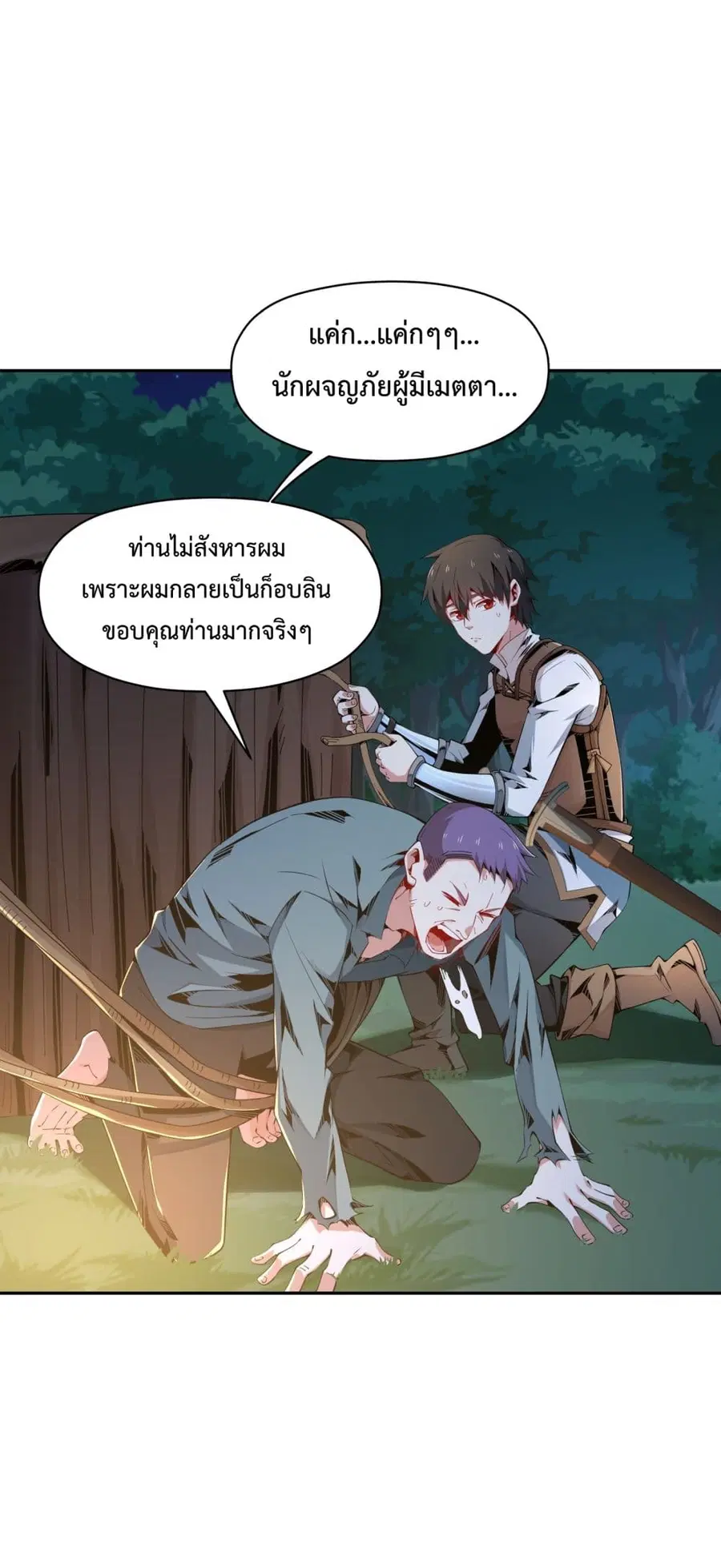I Have A Billion Achievements! ตอนที่ 4 หน้า 2