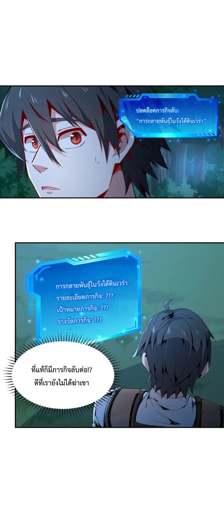 I Have A Billion Achievements! ตอนที่ 4 หน้า 3