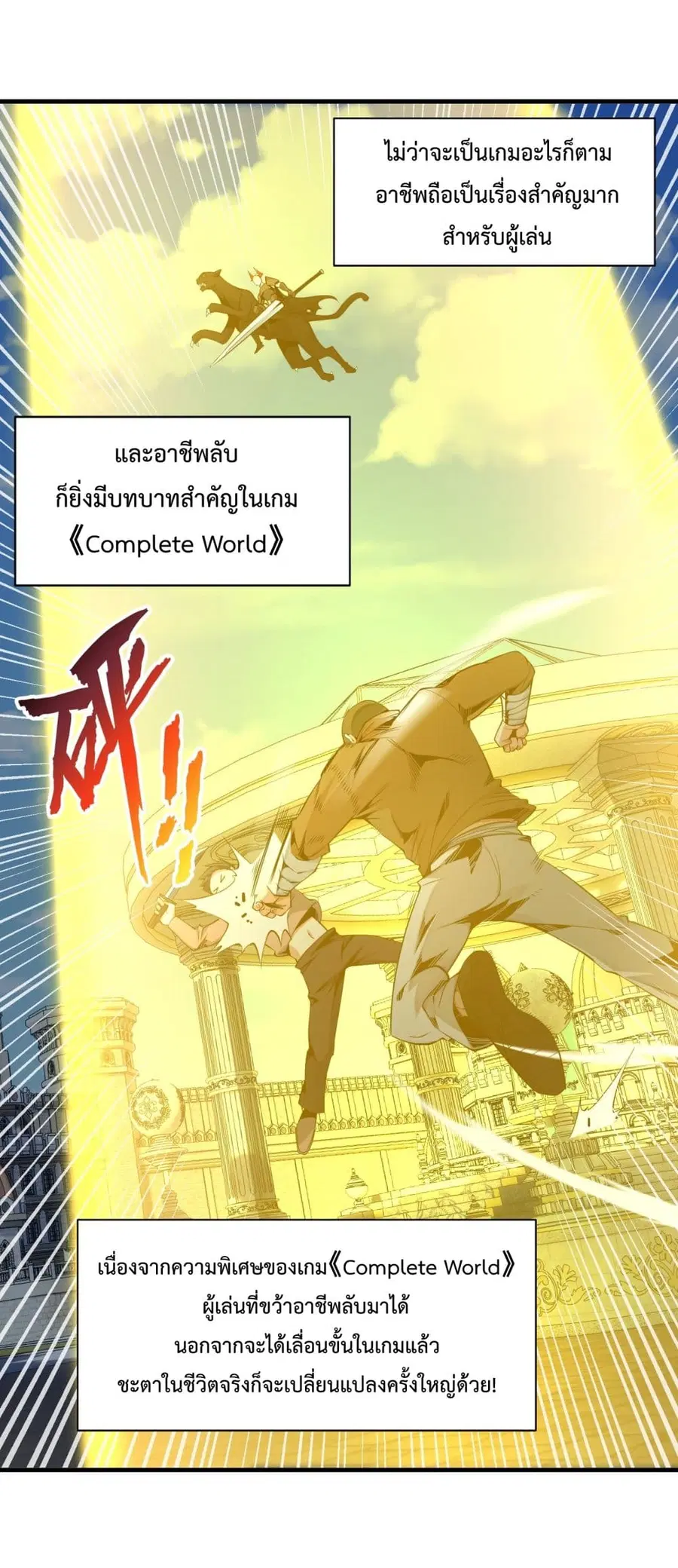 I Have A Billion Achievements! ตอนที่ 5 หน้า 2