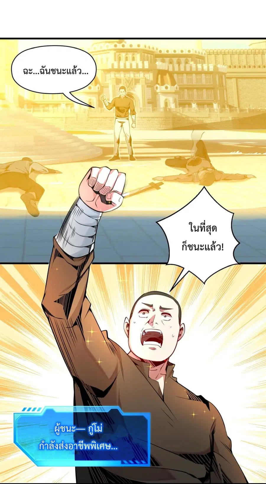 I Have A Billion Achievements! ตอนที่ 5 หน้า 3