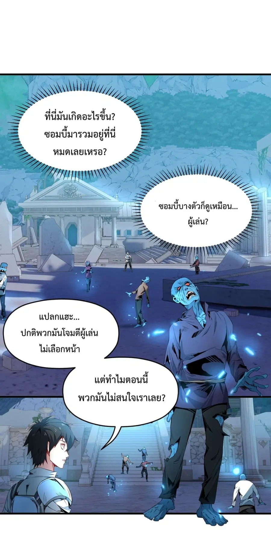 I Have A Billion Achievements! ตอนที่ 6 หน้า 2