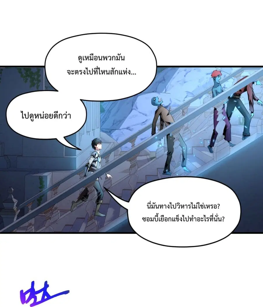 I Have A Billion Achievements! ตอนที่ 6 หน้า 3