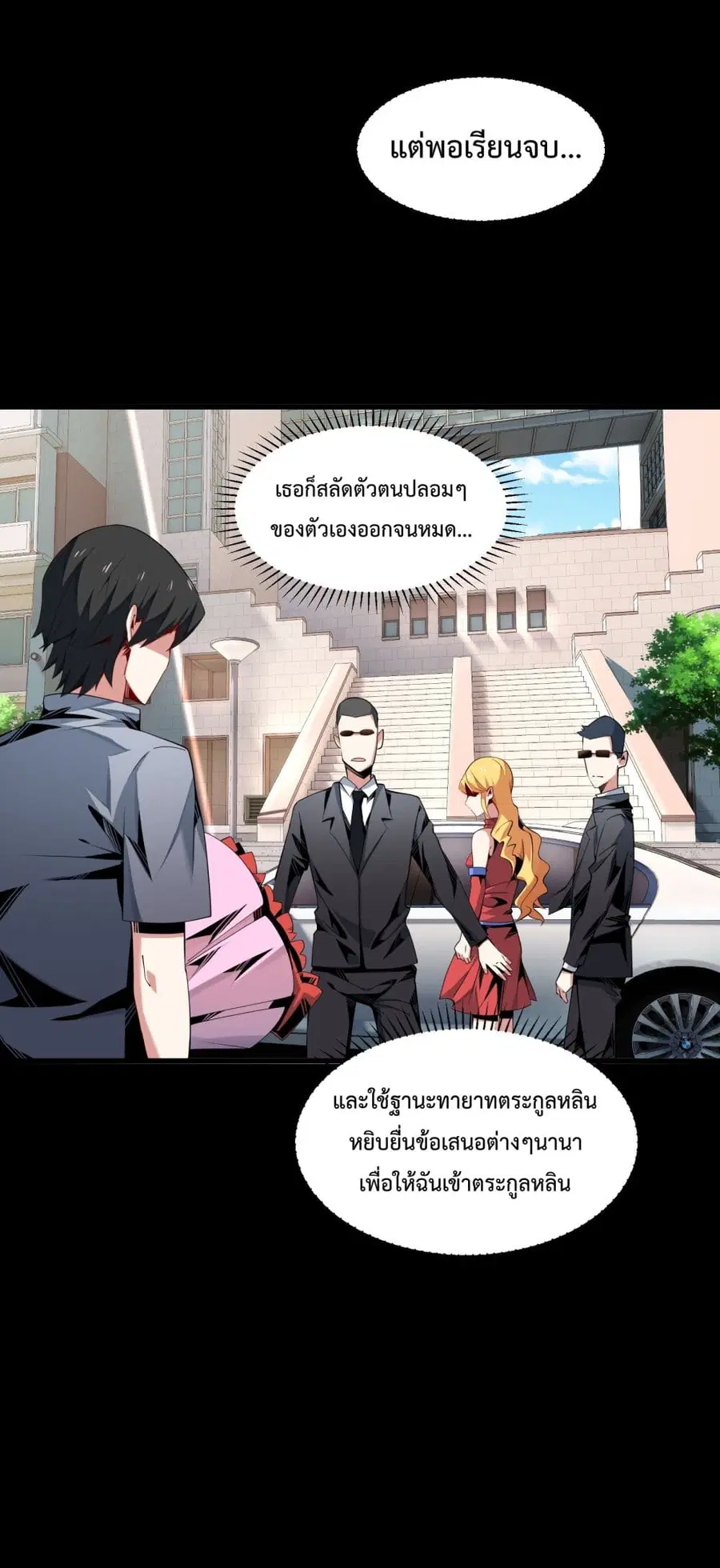 I Have A Billion Achievements! ตอนที่ 8 หน้า 3