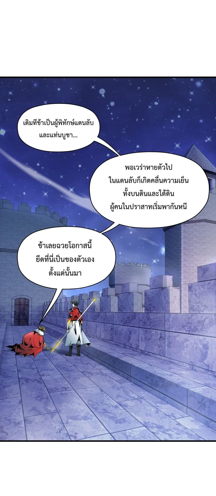I Have A Billion Achievements! ตอนที่ 9 หน้า 2