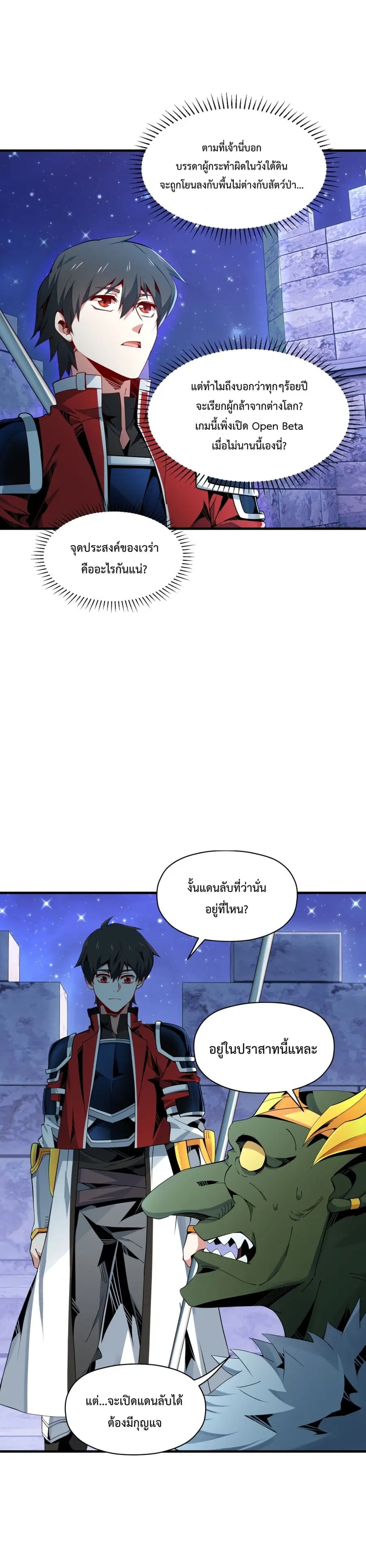 I Have A Billion Achievements! ตอนที่ 9 หน้า 3