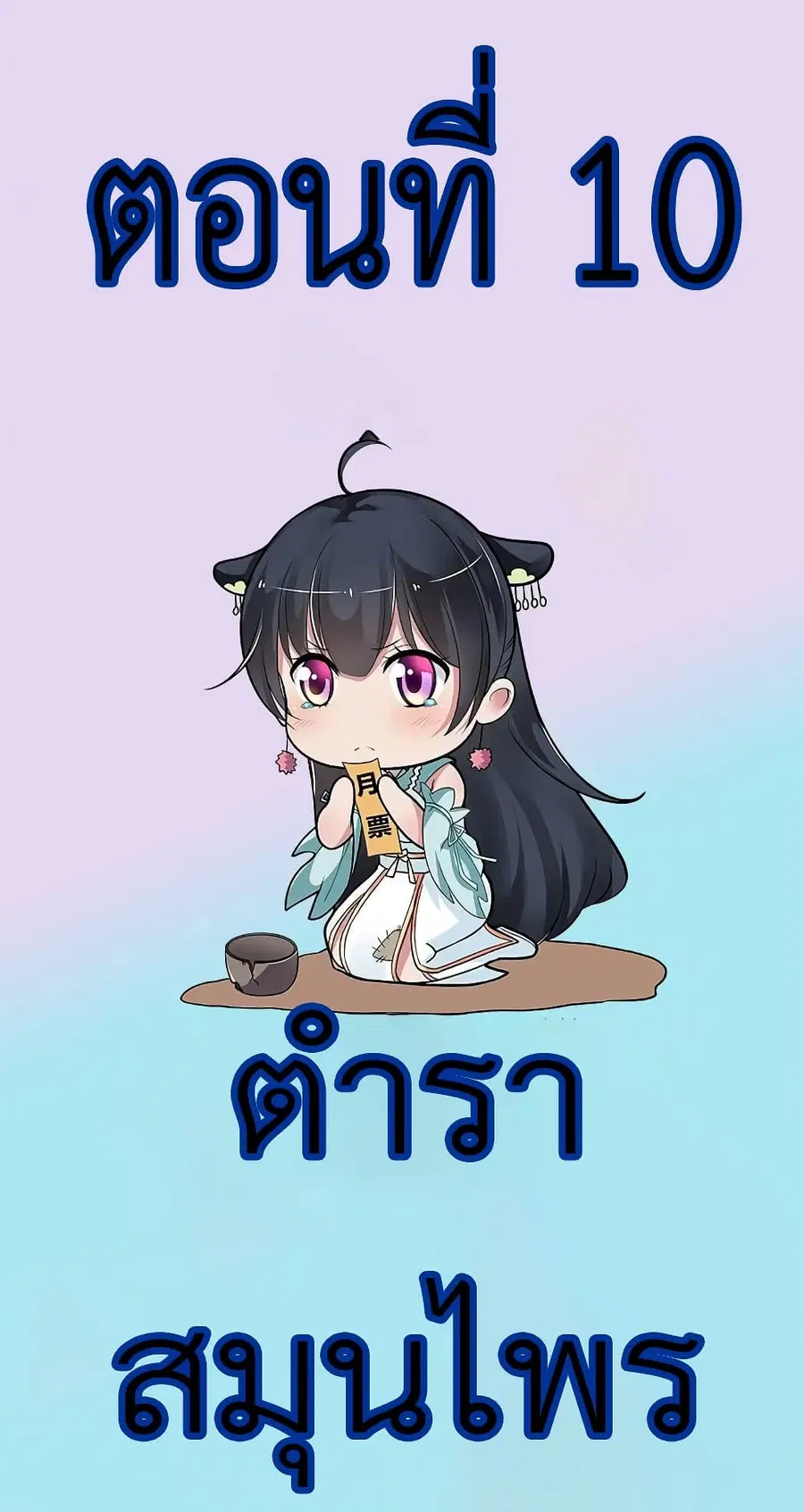 I Have A Chaos ตอนที่ 10 หน้า 2