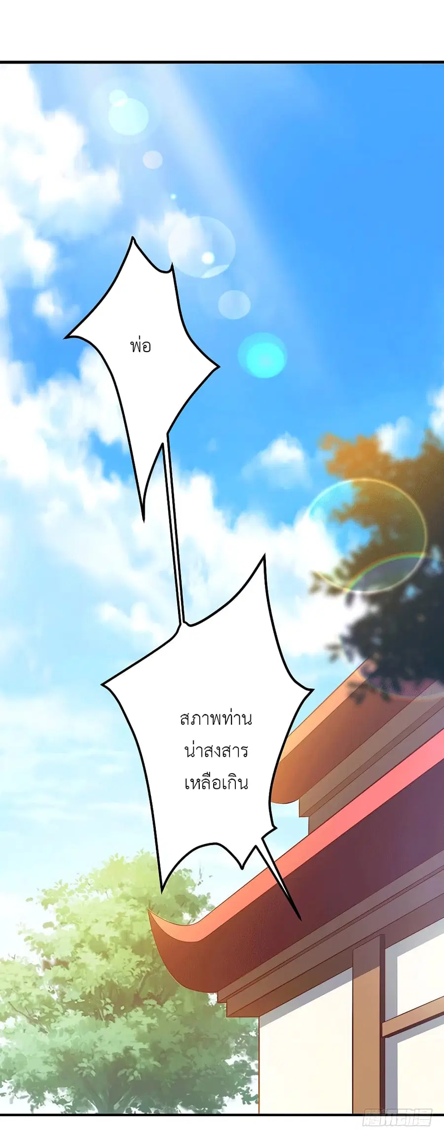 I Have A Chaos ตอนที่ 10 หน้า 3