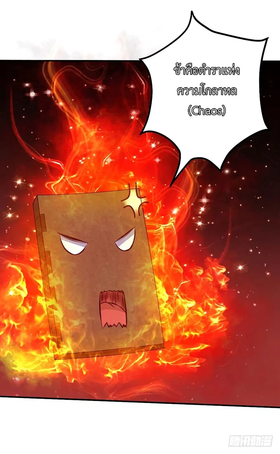 I Have A Chaos ตอนที่ 14 หน้า 3