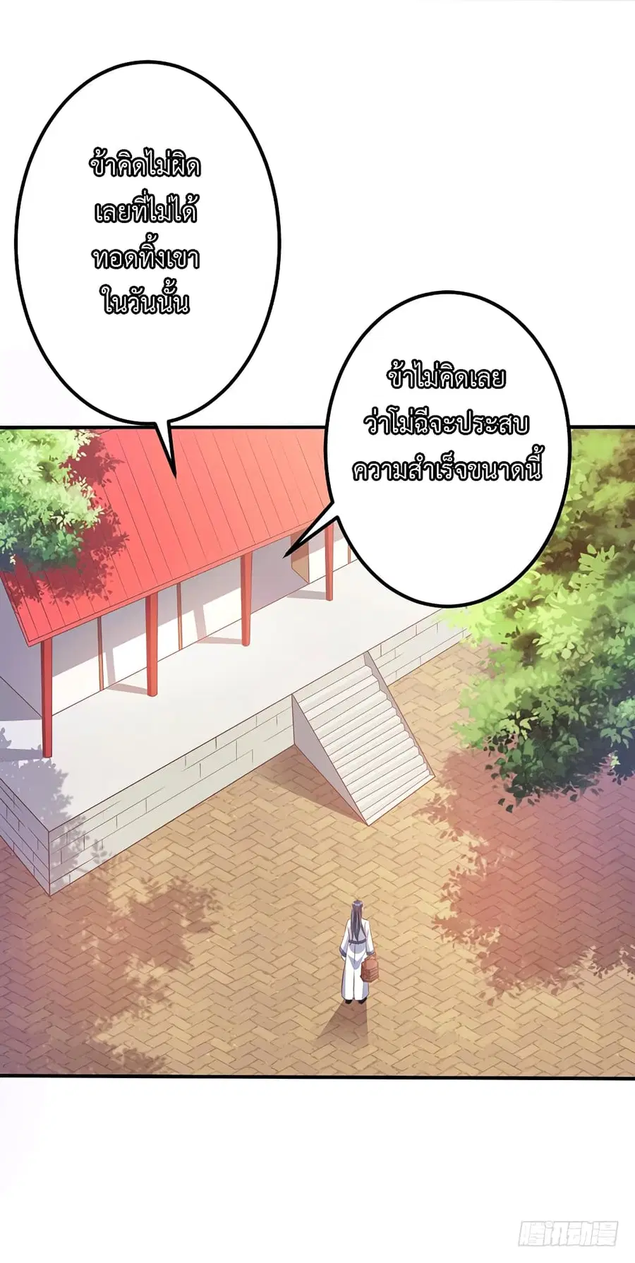 I Have A Chaos ตอนที่ 24 หน้า 2