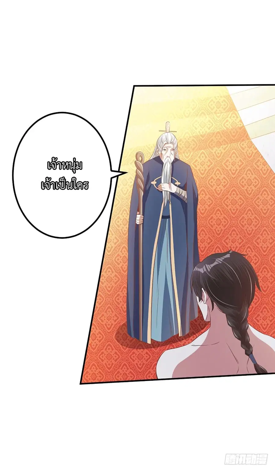 I Have A Chaos ตอนที่ 25 หน้า 2