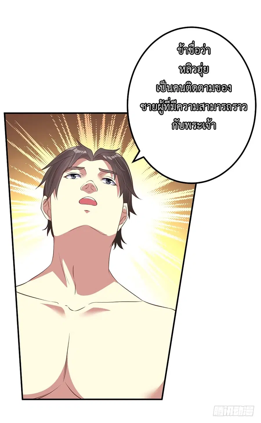 I Have A Chaos ตอนที่ 25 หน้า 3