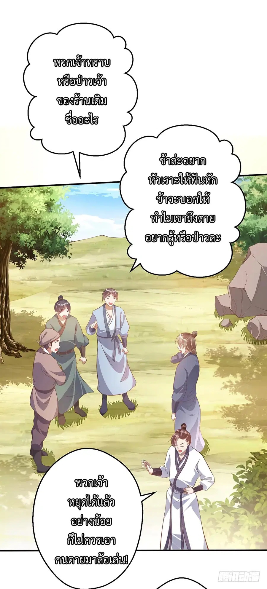 I Have A Chaos ตอนที่ 26 หน้า 2