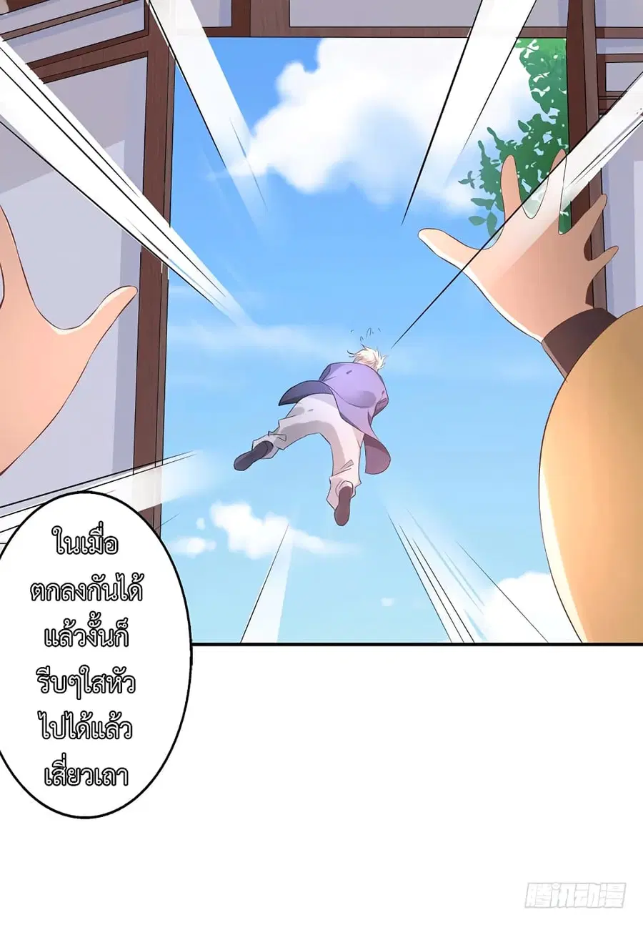 I Have A Chaos ตอนที่ 29 หน้า 2