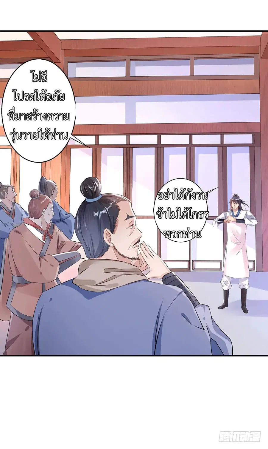 I Have A Chaos ตอนที่ 29 หน้า 3
